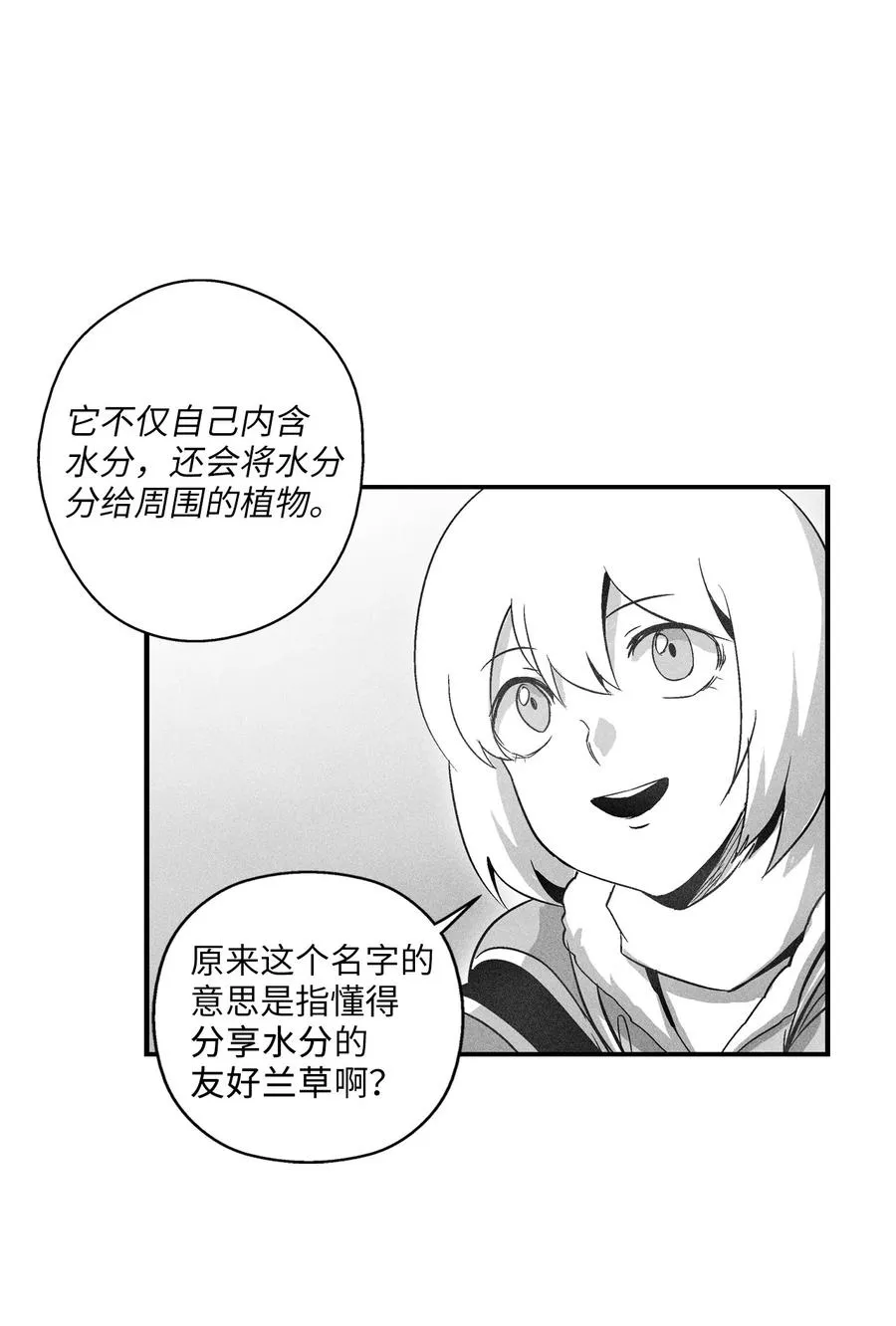 067 你们别再往前走了 第24页