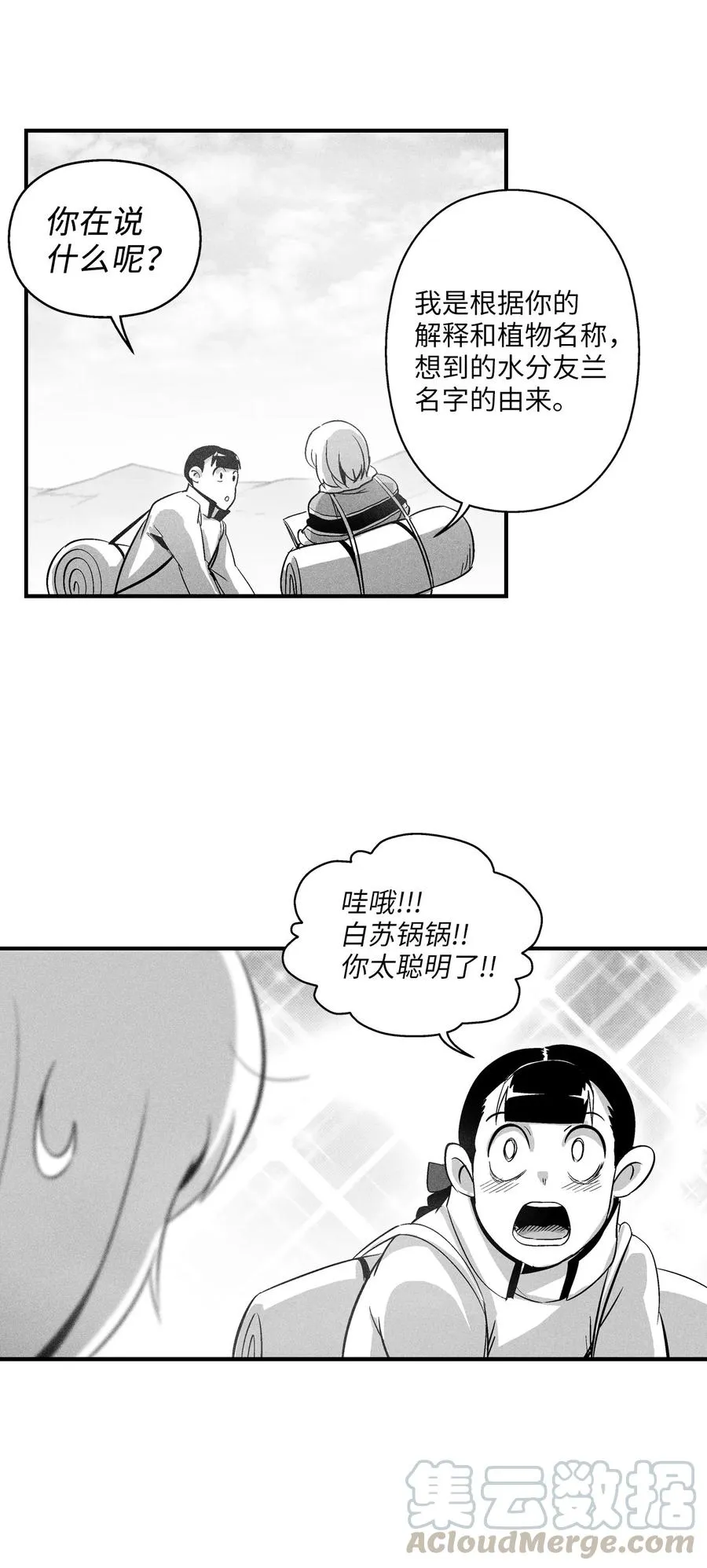 067 你们别再往前走了 第25页