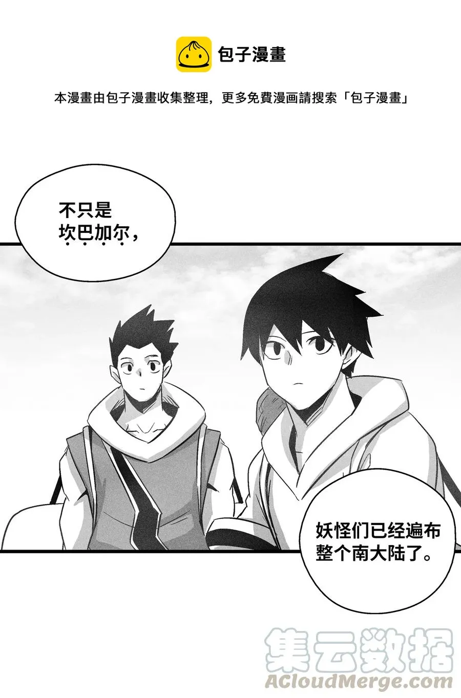 067 你们别再往前走了 第31页