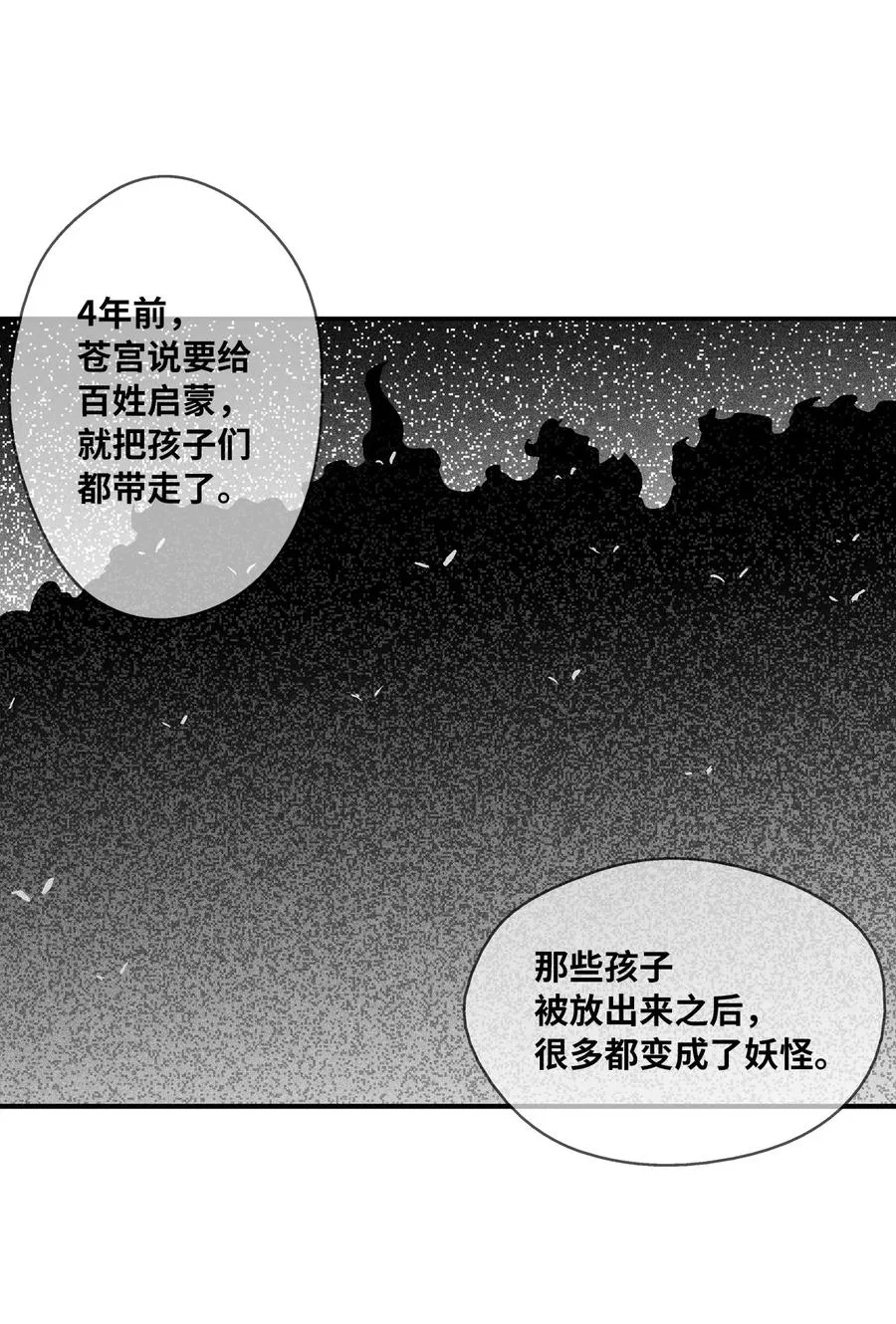 067 你们别再往前走了 第33页