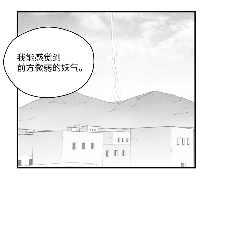 068 他身上有妖气 第8页