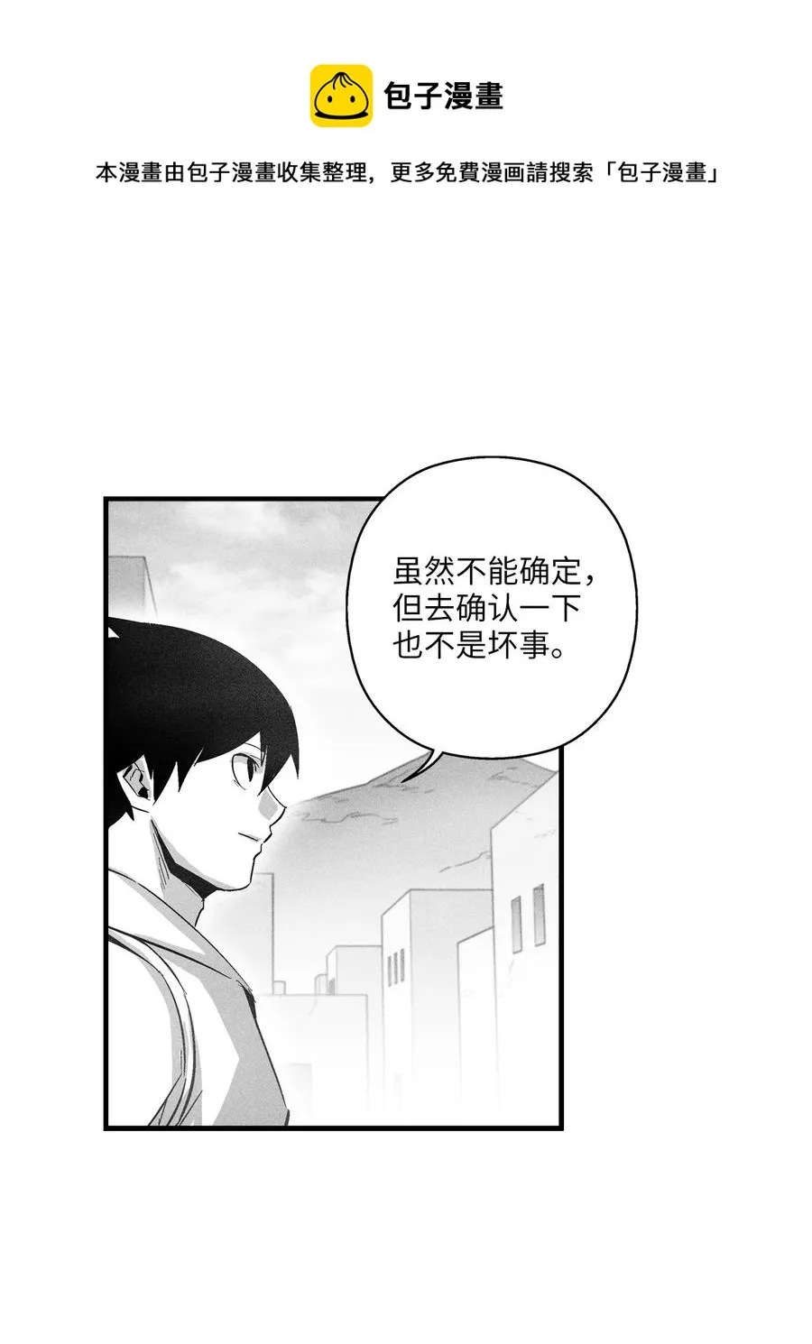 068 他身上有妖气 第9页