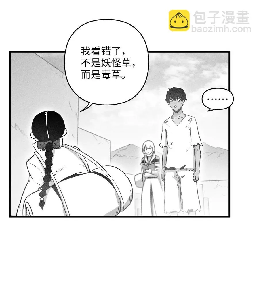068 他身上有妖气 第24页