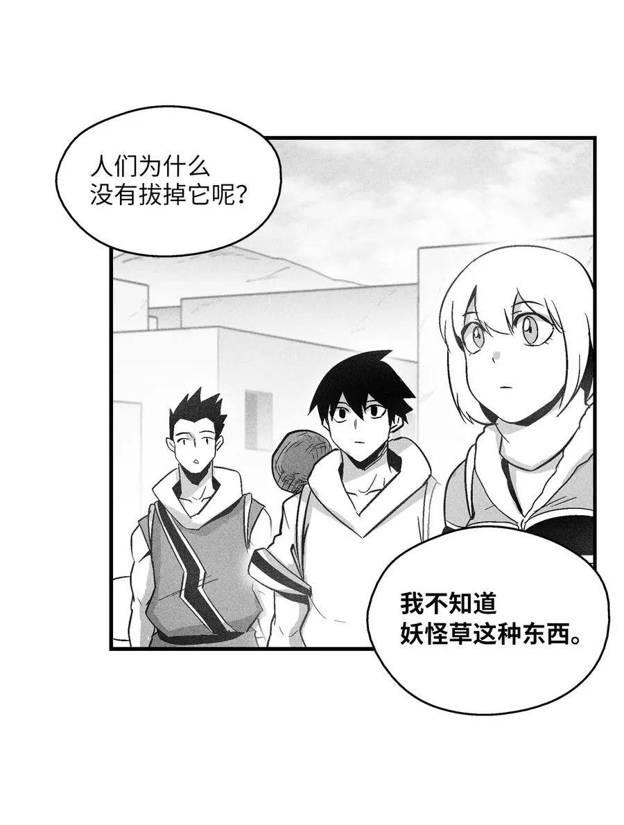 068 他身上有妖气 第29页