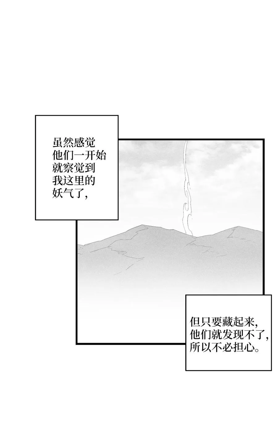 068 他身上有妖气 第45页