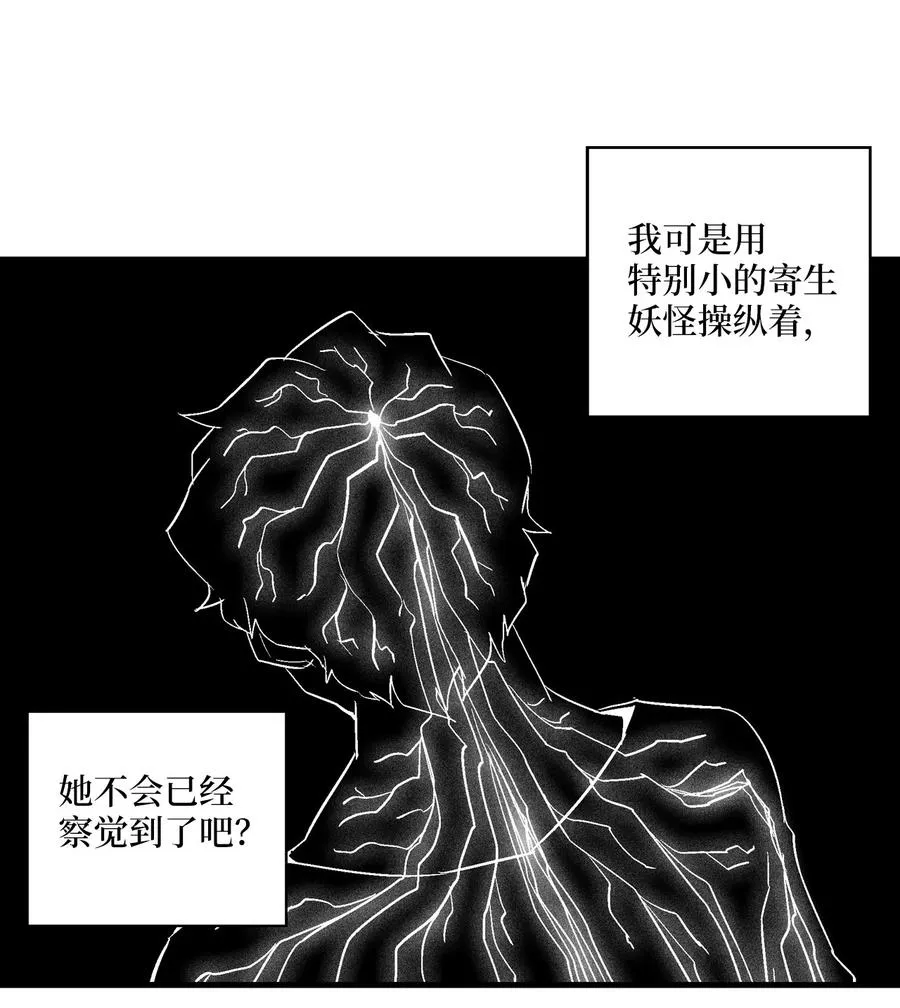 068 他身上有妖气 第47页