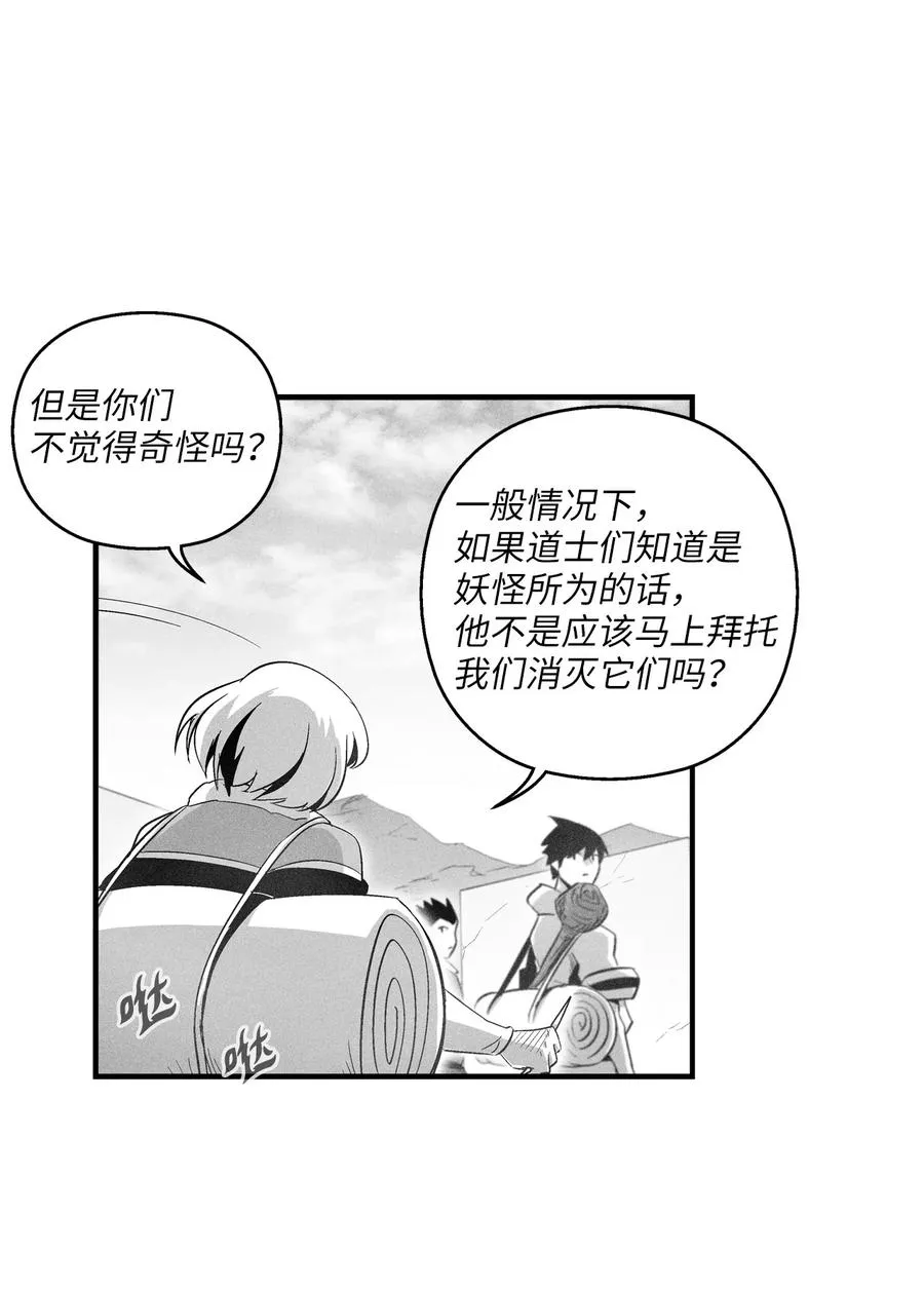 068 他身上有妖气 第48页
