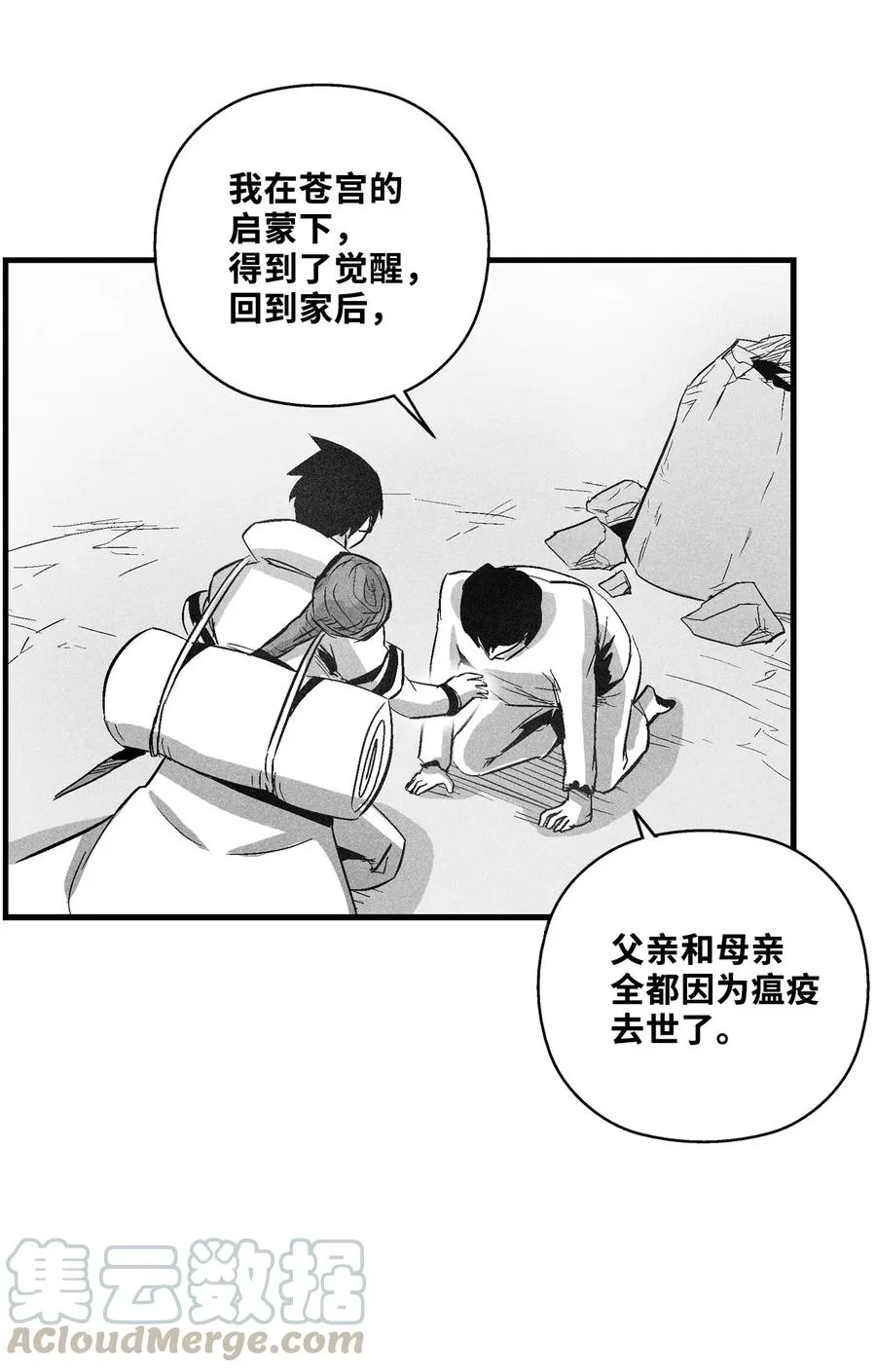 069 显露灵性能力的洪吉童 第22页