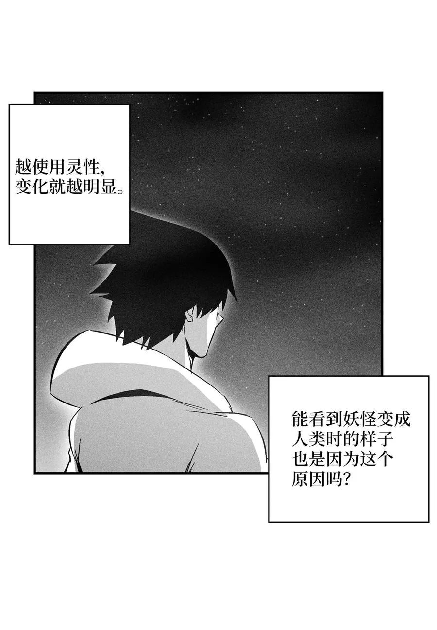 069 显露灵性能力的洪吉童 第44页