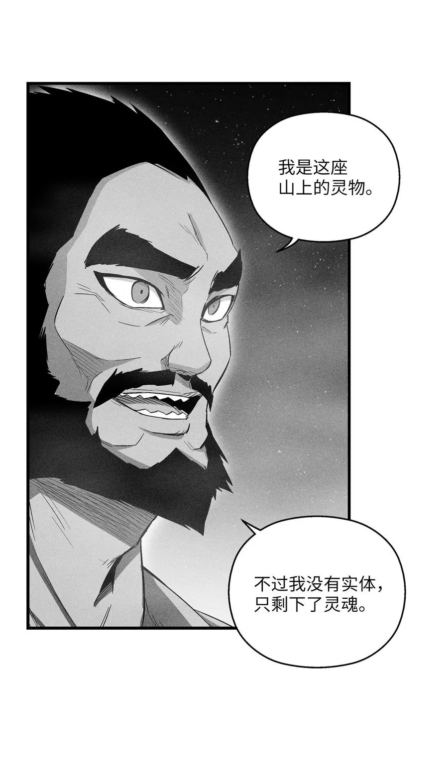 070 地府窥视者的故事 第3页