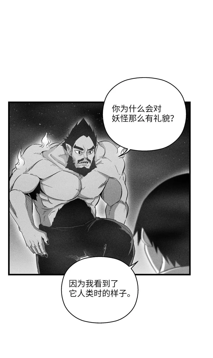 070 地府窥视者的故事 第5页