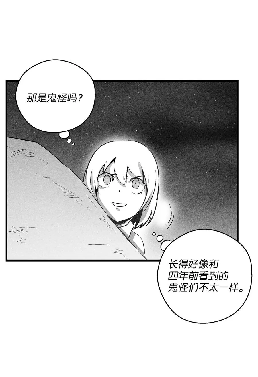 070 地府窥视者的故事 第9页