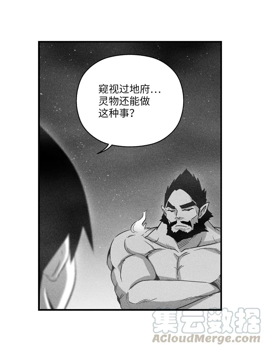 070 地府窥视者的故事 第13页
