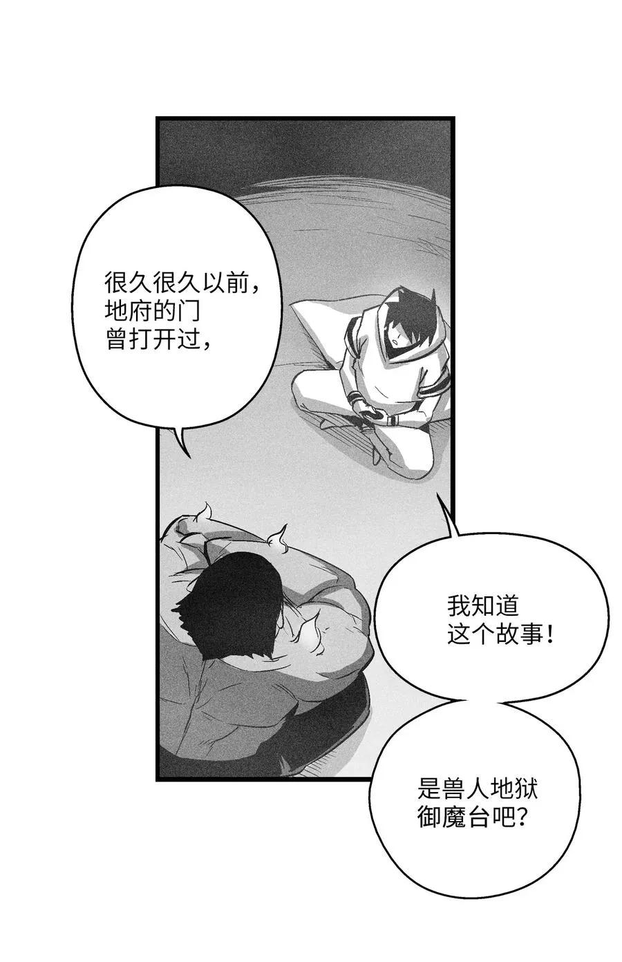 070 地府窥视者的故事 第15页