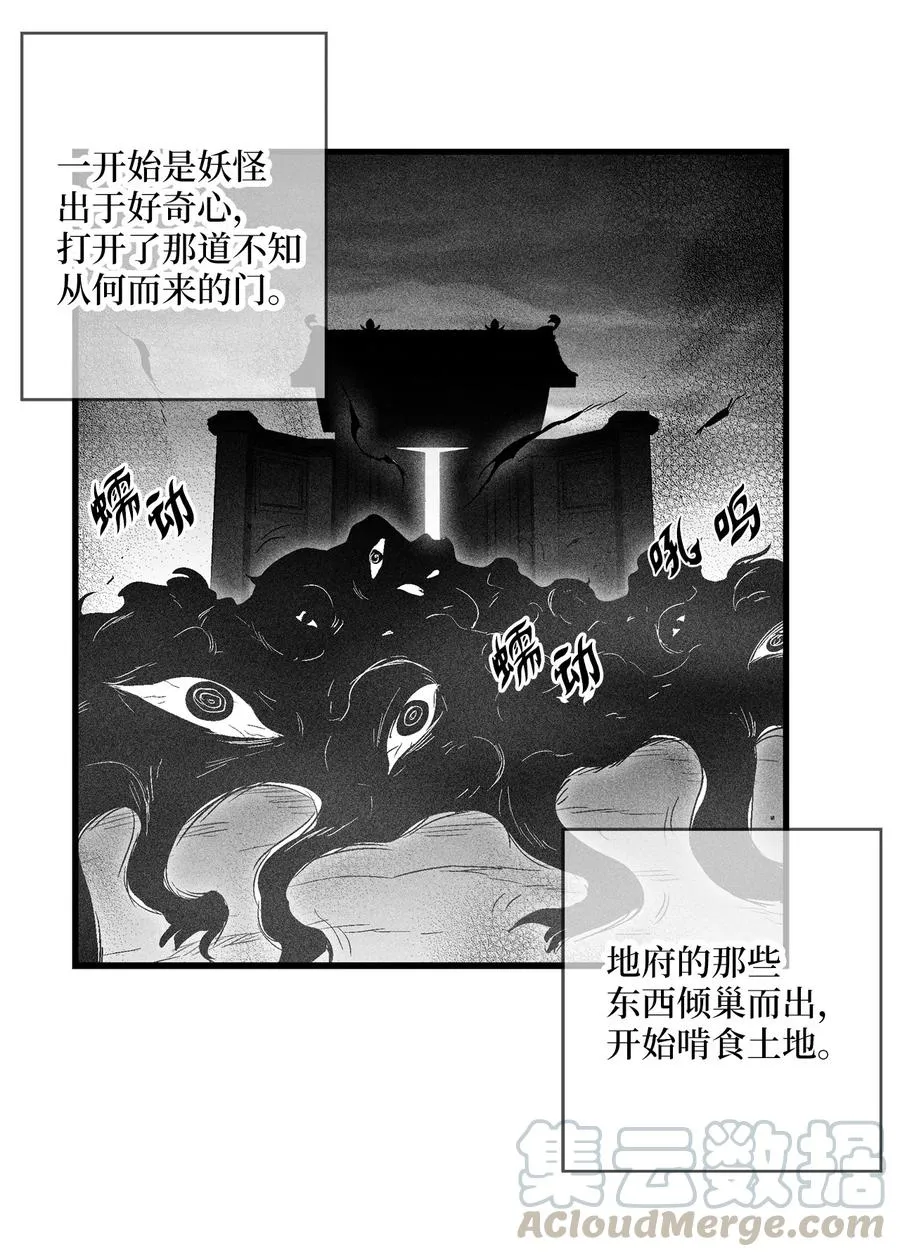 070 地府窥视者的故事 第19页