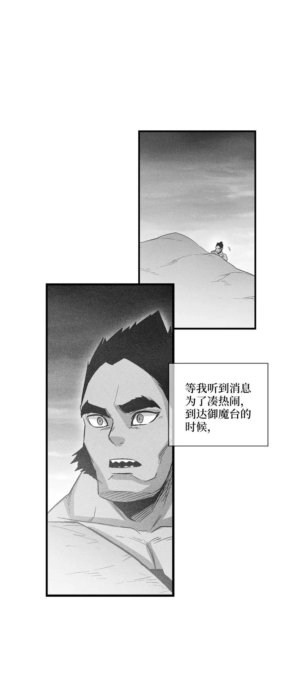 070 地府窥视者的故事 第20页