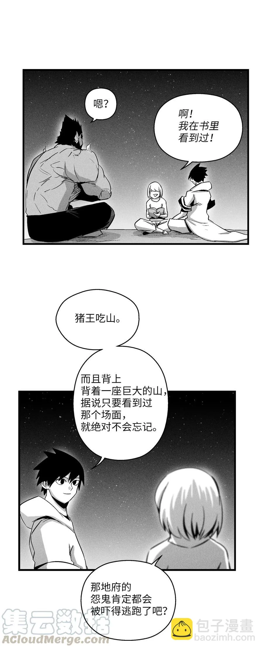 070 地府窥视者的故事 第37页