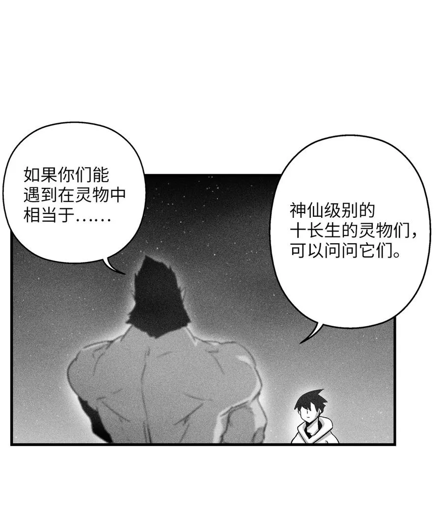 071 妖怪和师傅恶收，到底谁在说谎？ 第18页