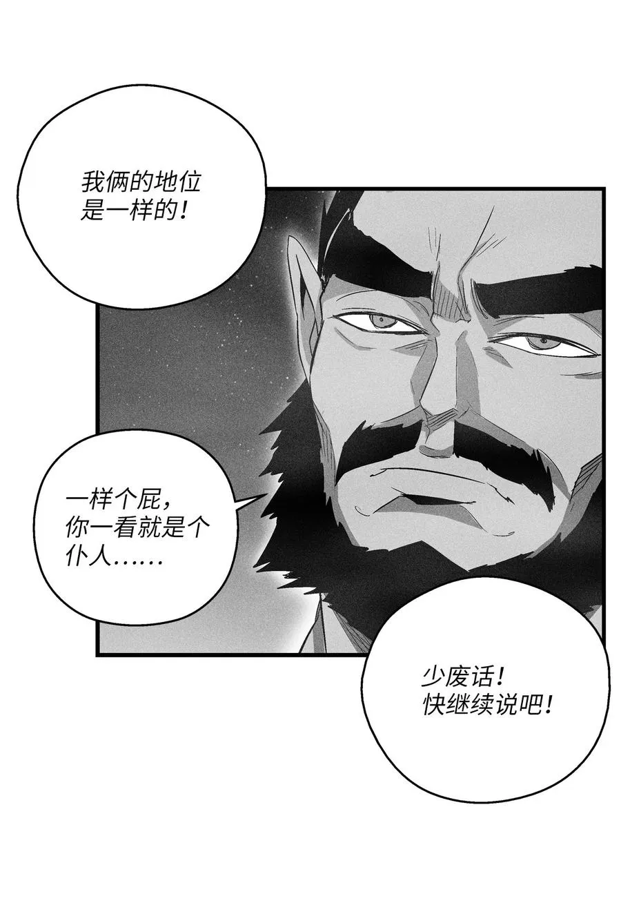 071 妖怪和师傅恶收，到底谁在说谎？ 第27页