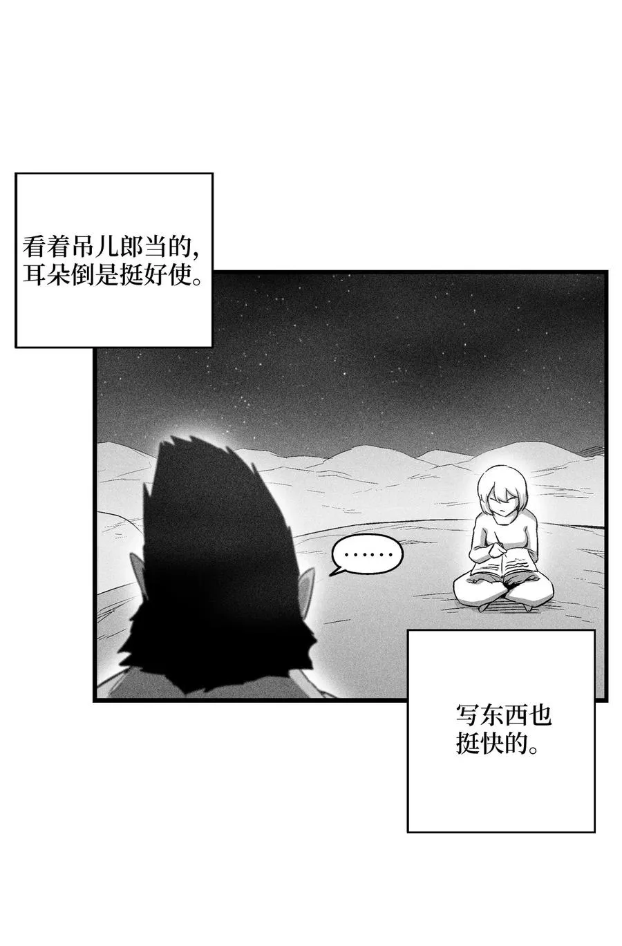 071 妖怪和师傅恶收，到底谁在说谎？ 第33页