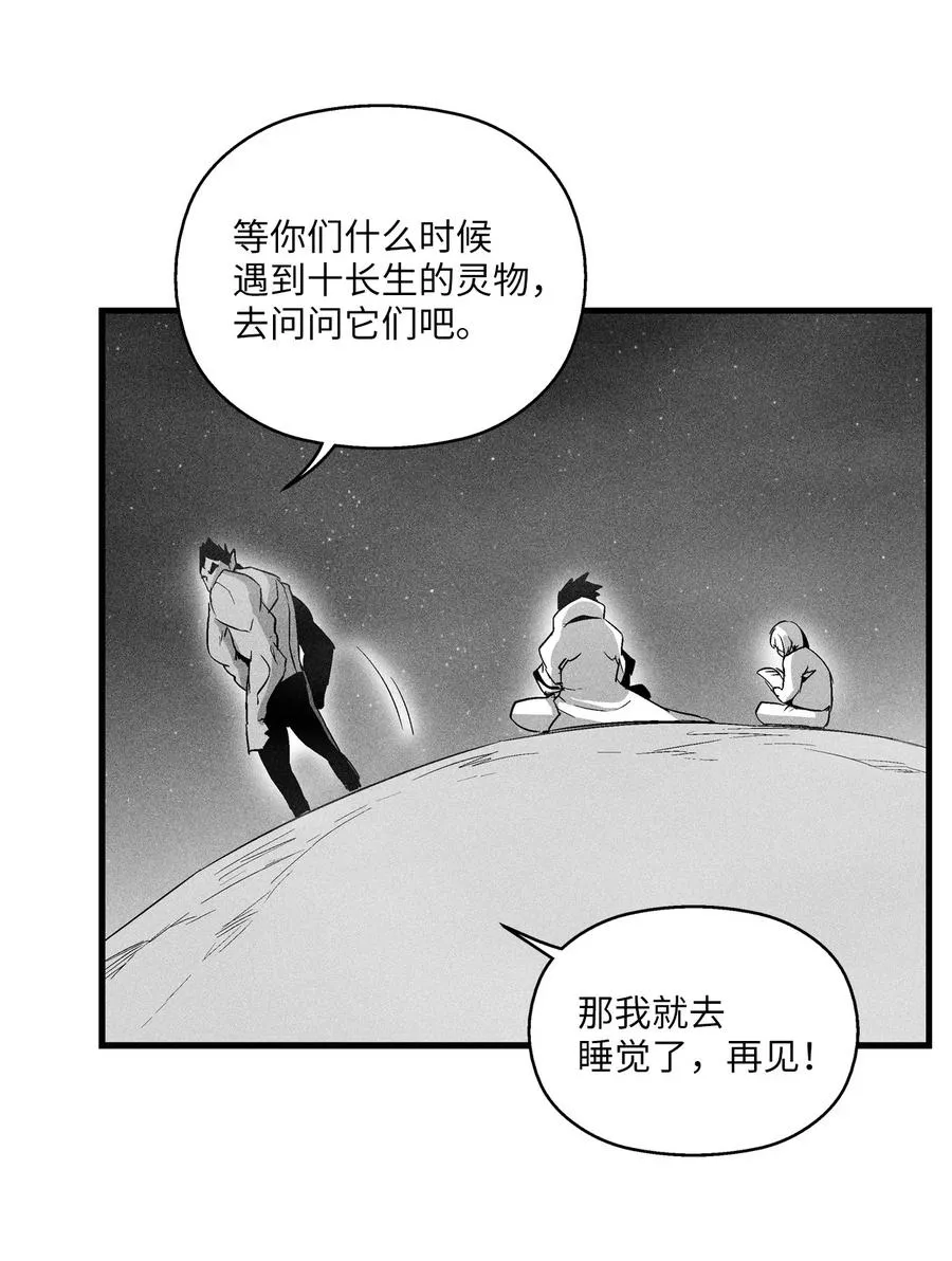 071 妖怪和师傅恶收，到底谁在说谎？ 第41页