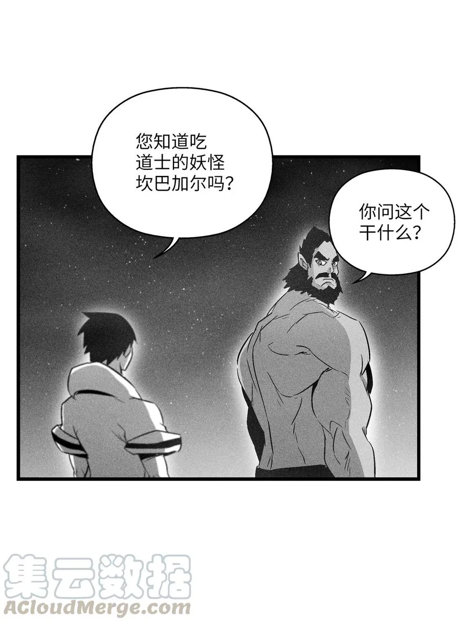 071 妖怪和师傅恶收，到底谁在说谎？ 第43页