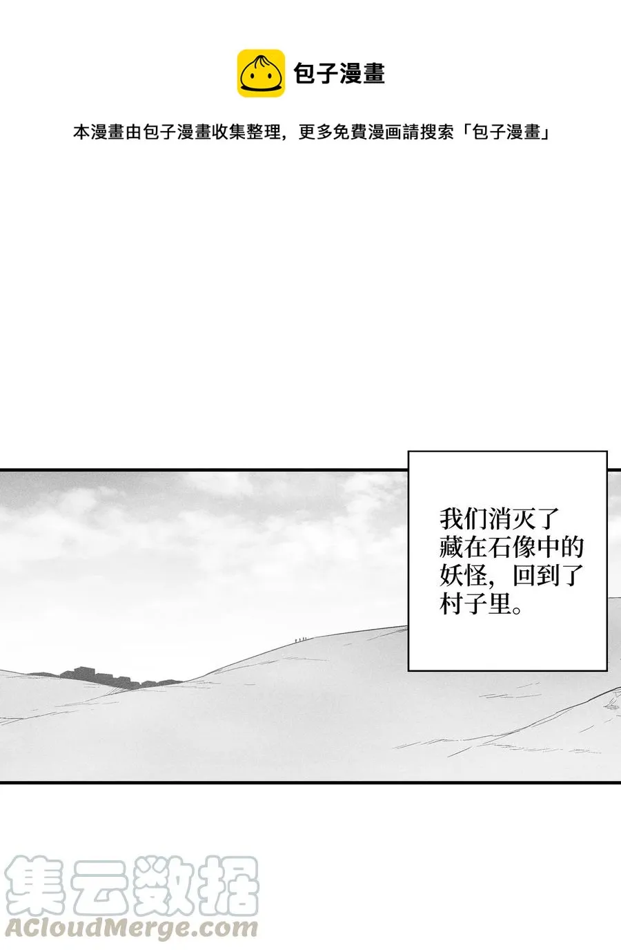072 找出妖怪们的头领 第1页
