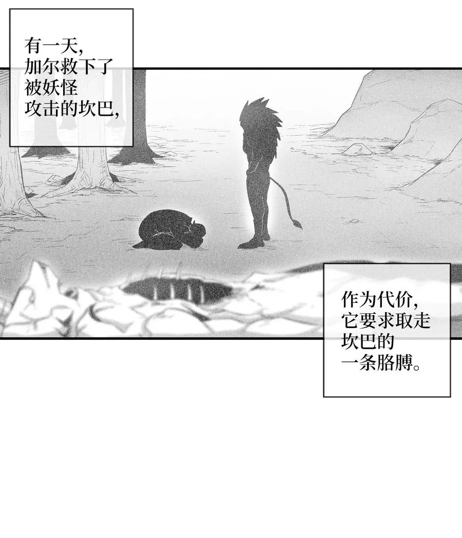 072 找出妖怪们的头领 第15页