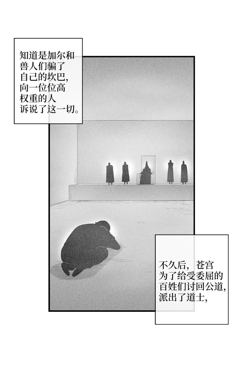 072 找出妖怪们的头领 第18页