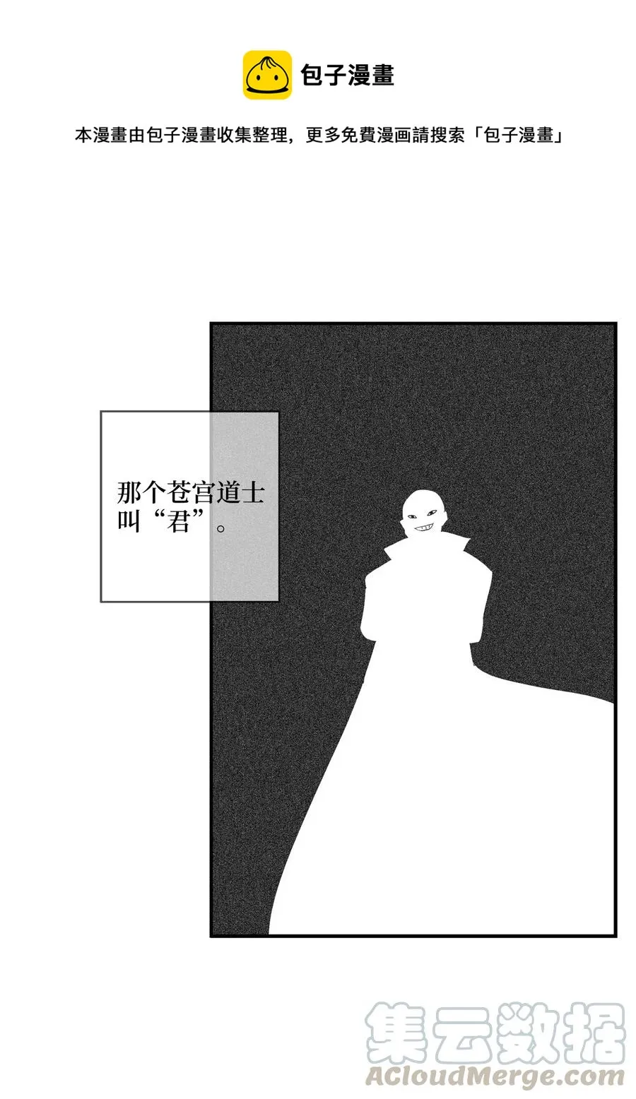 072 找出妖怪们的头领 第19页