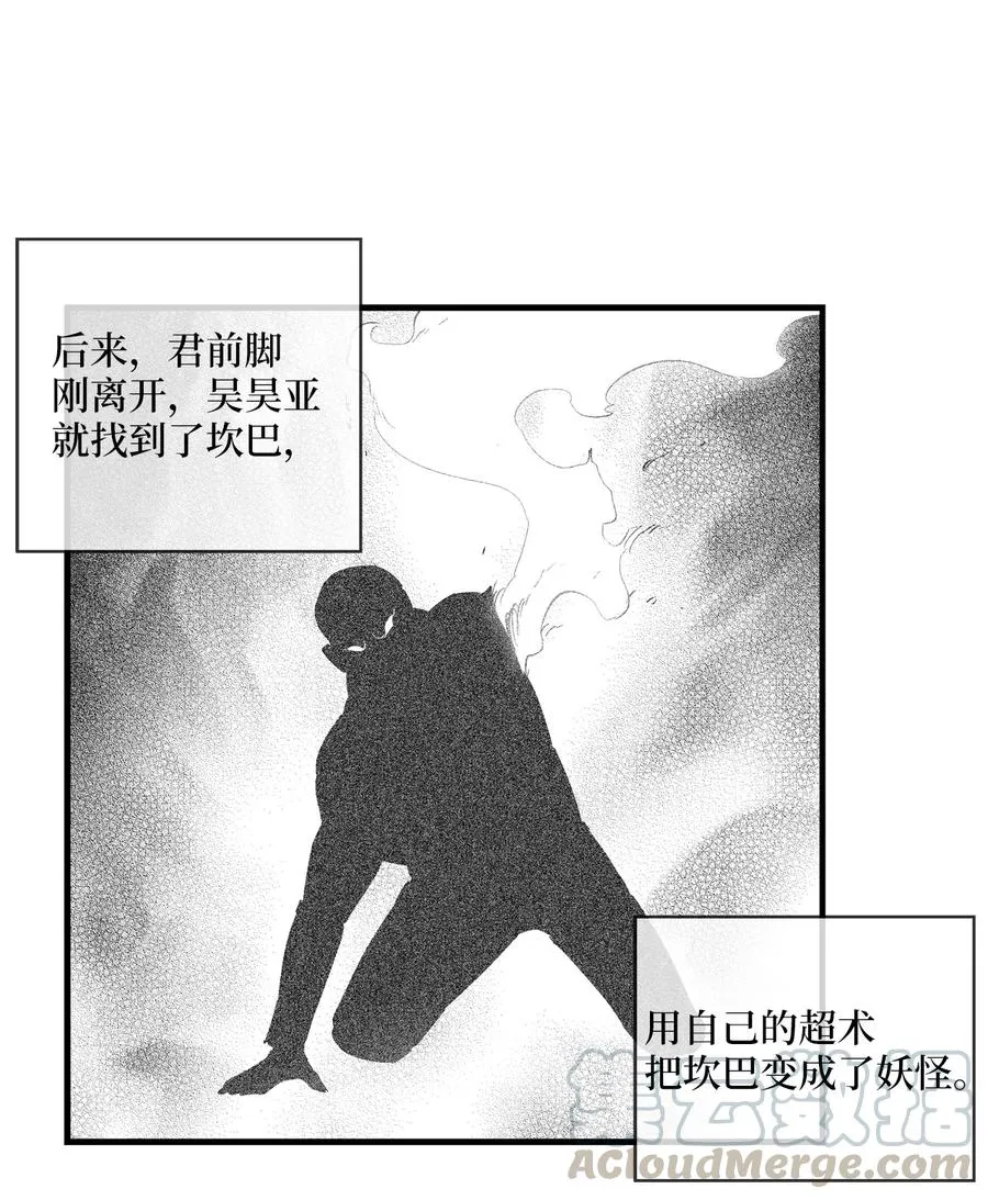 072 找出妖怪们的头领 第25页