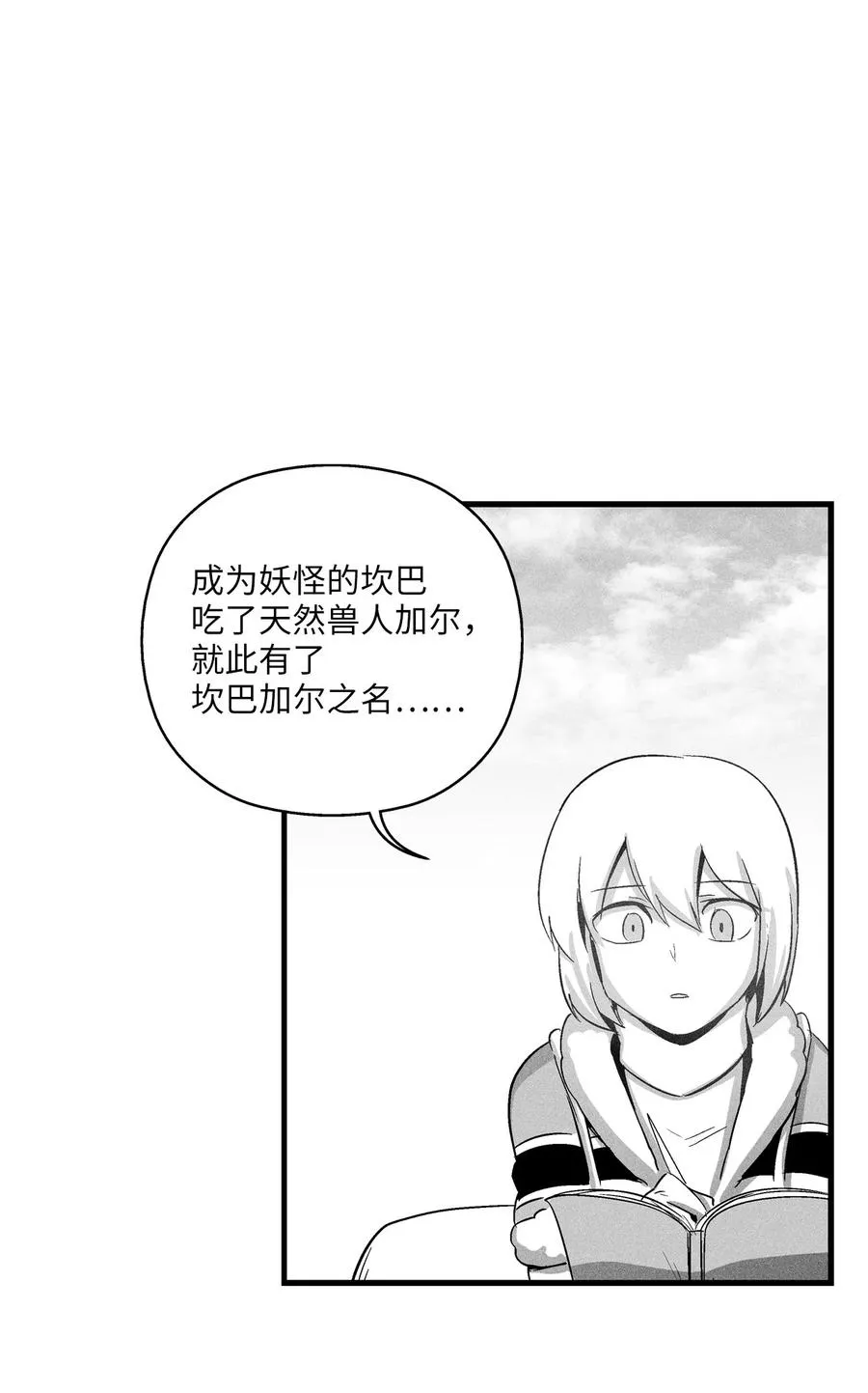 072 找出妖怪们的头领 第26页