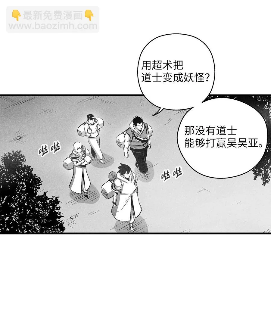 072 找出妖怪们的头领 第27页