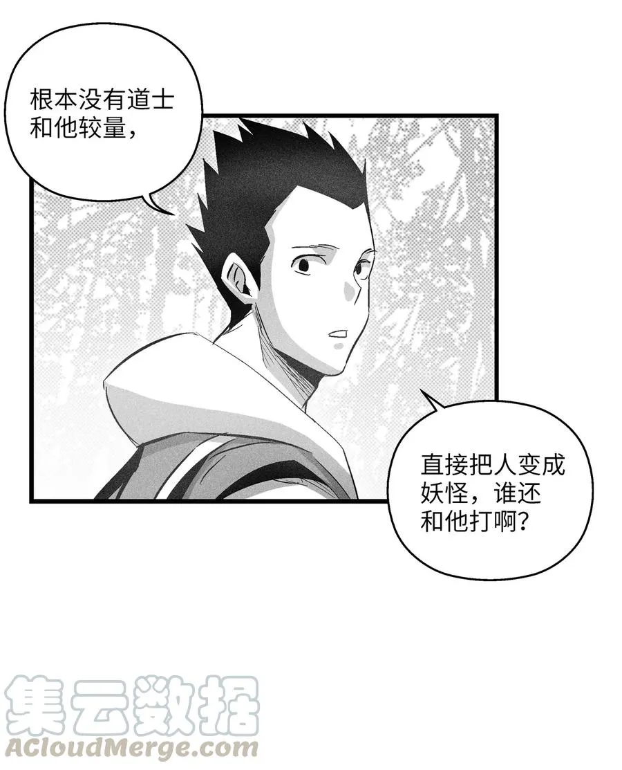 072 找出妖怪们的头领 第28页