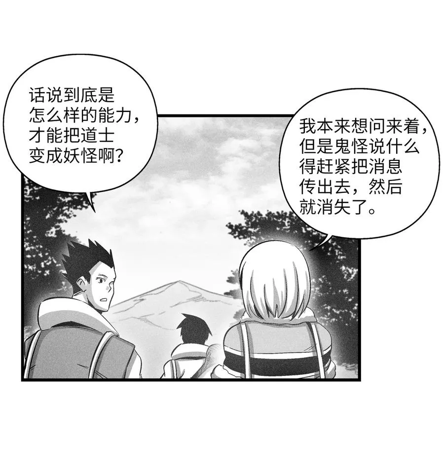 072 找出妖怪们的头领 第29页