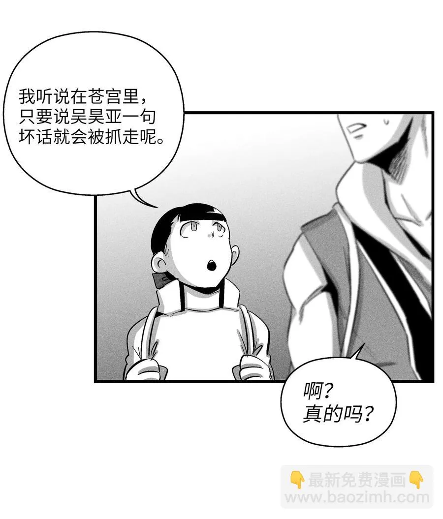 072 找出妖怪们的头领 第30页