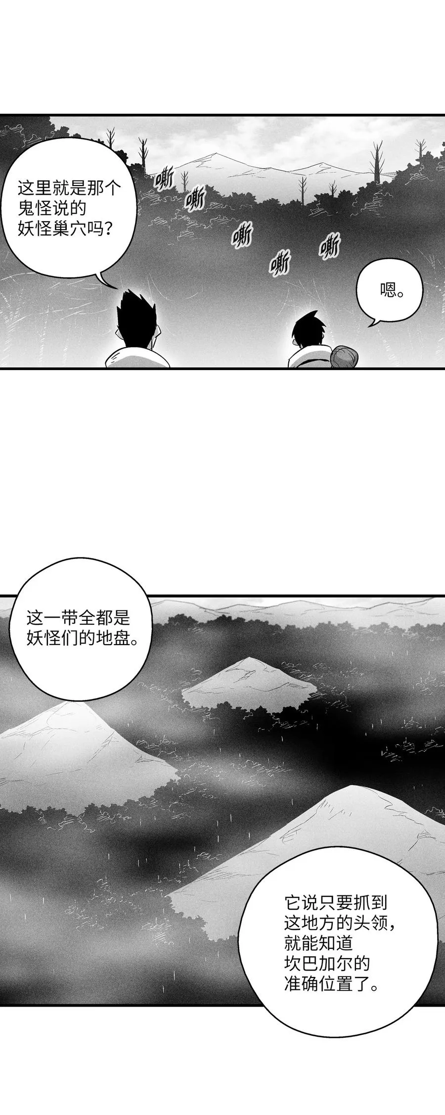 072 找出妖怪们的头领 第36页