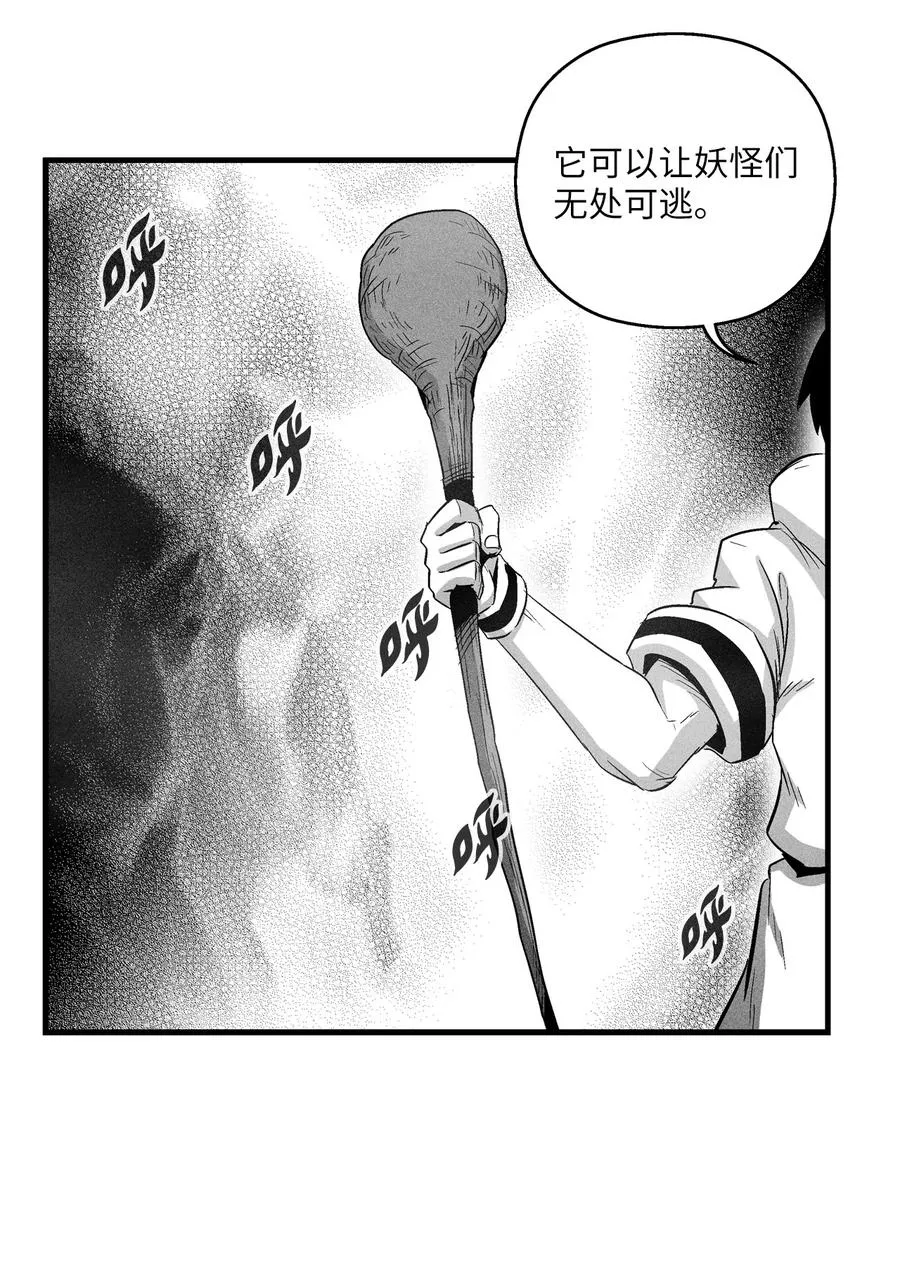 072 找出妖怪们的头领 第41页