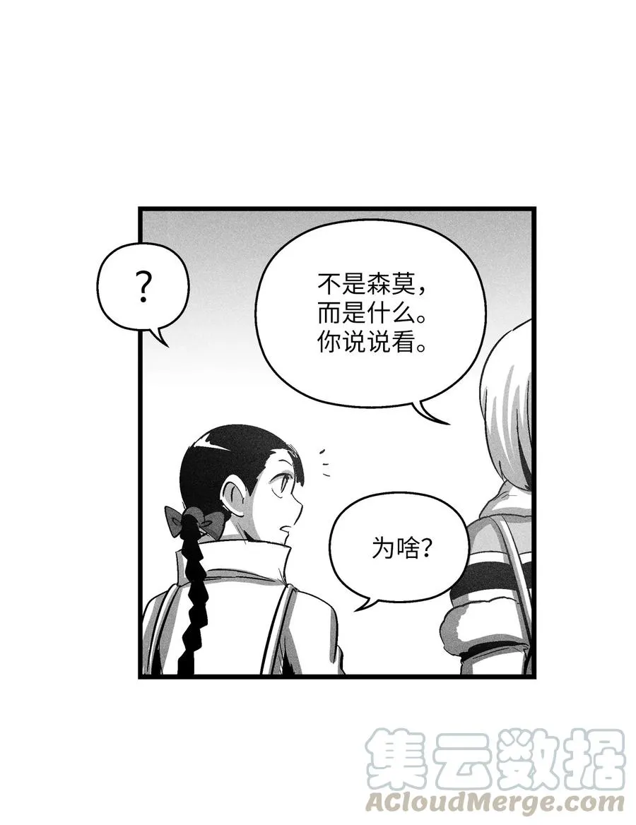 072 找出妖怪们的头领 第43页