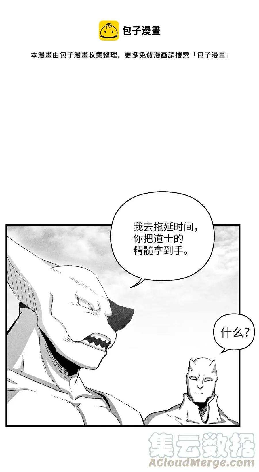 074 直捣妖怪巢穴 第1页