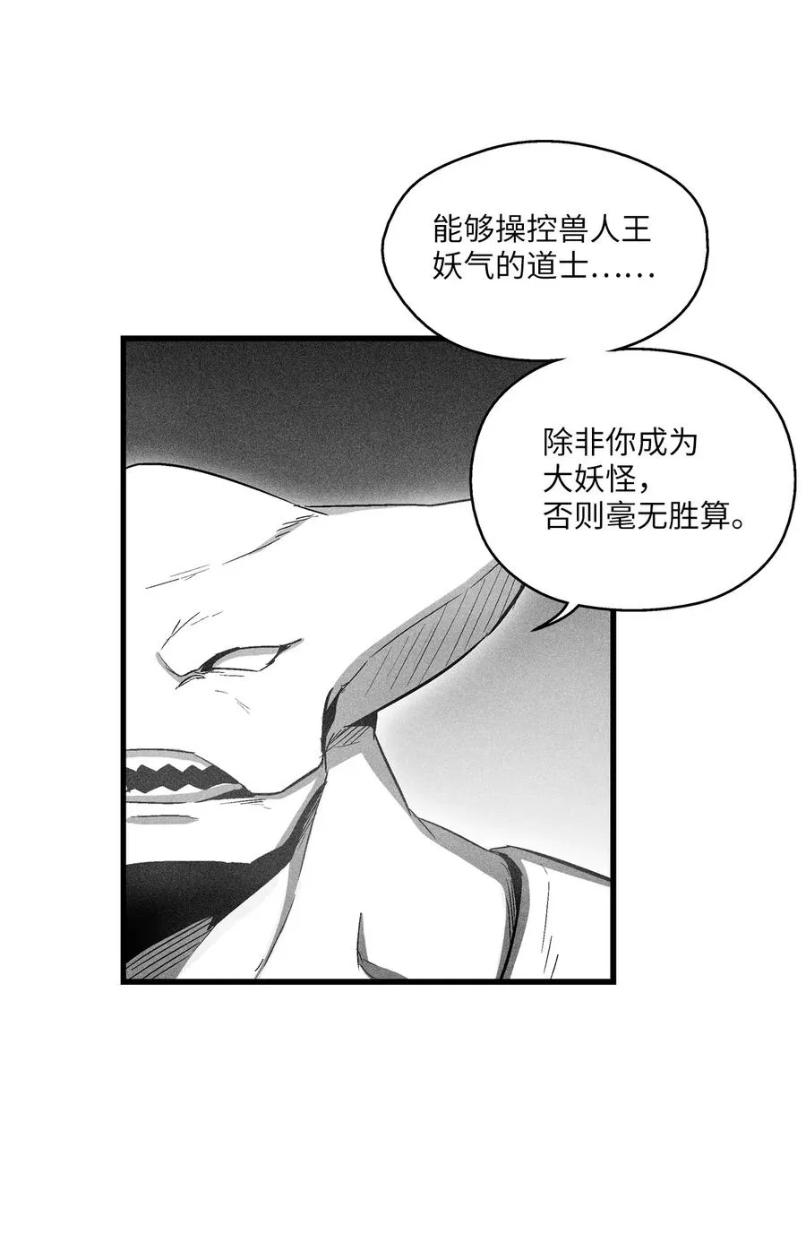 074 直捣妖怪巢穴 第2页