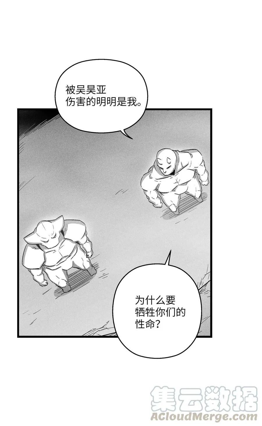 074 直捣妖怪巢穴 第4页
