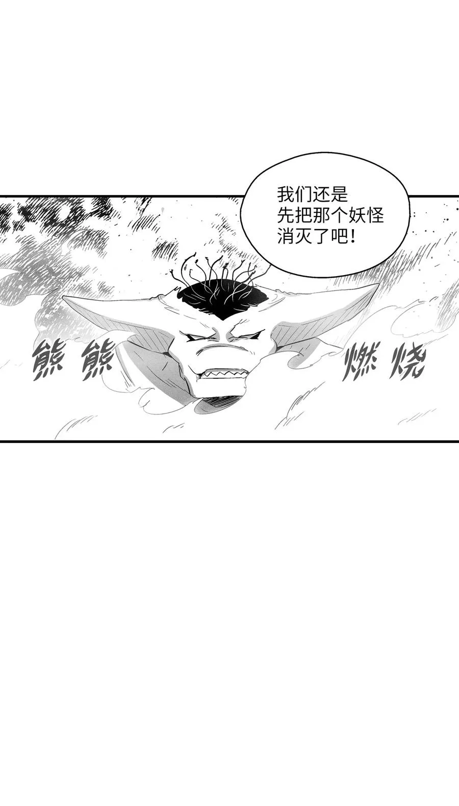 074 直捣妖怪巢穴 第24页