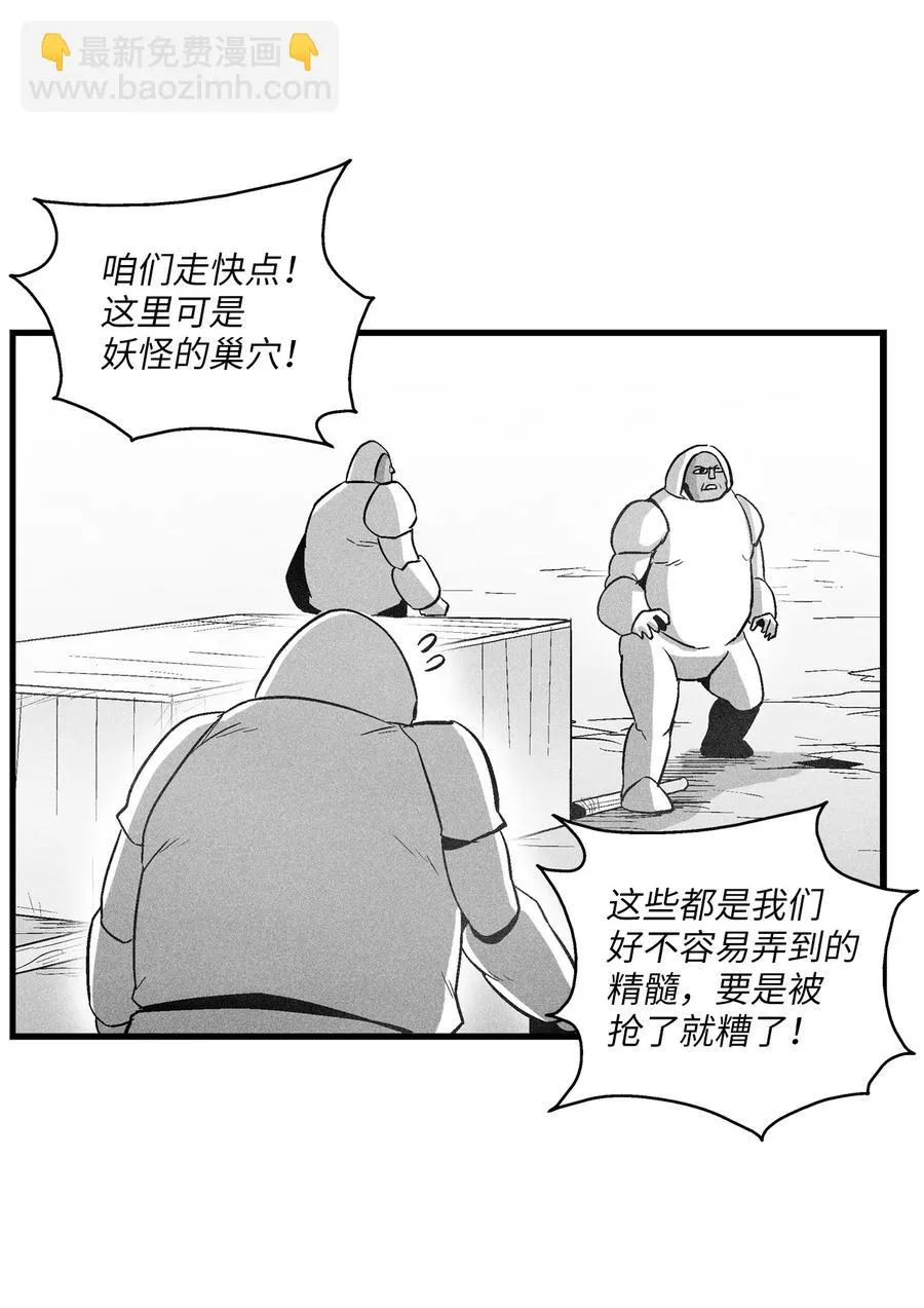 074 直捣妖怪巢穴 第27页