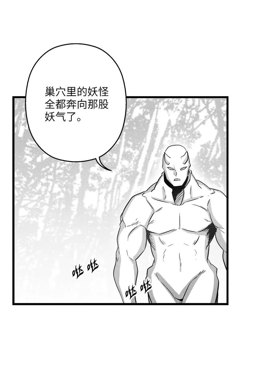 074 直捣妖怪巢穴 第30页