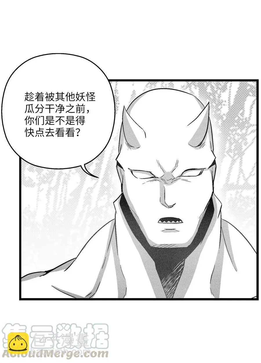 074 直捣妖怪巢穴 第31页