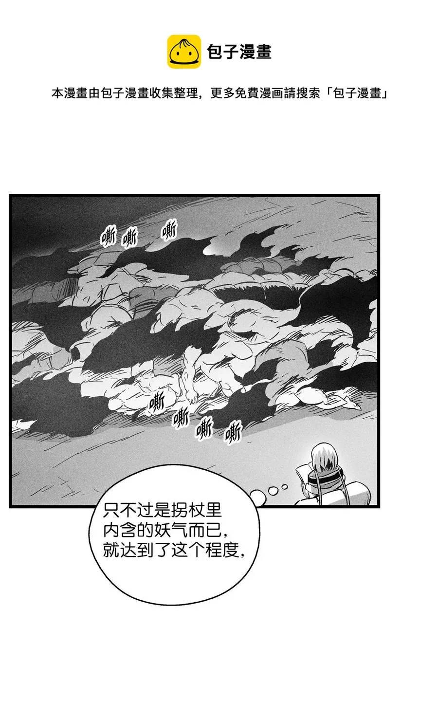 074 直捣妖怪巢穴 第41页