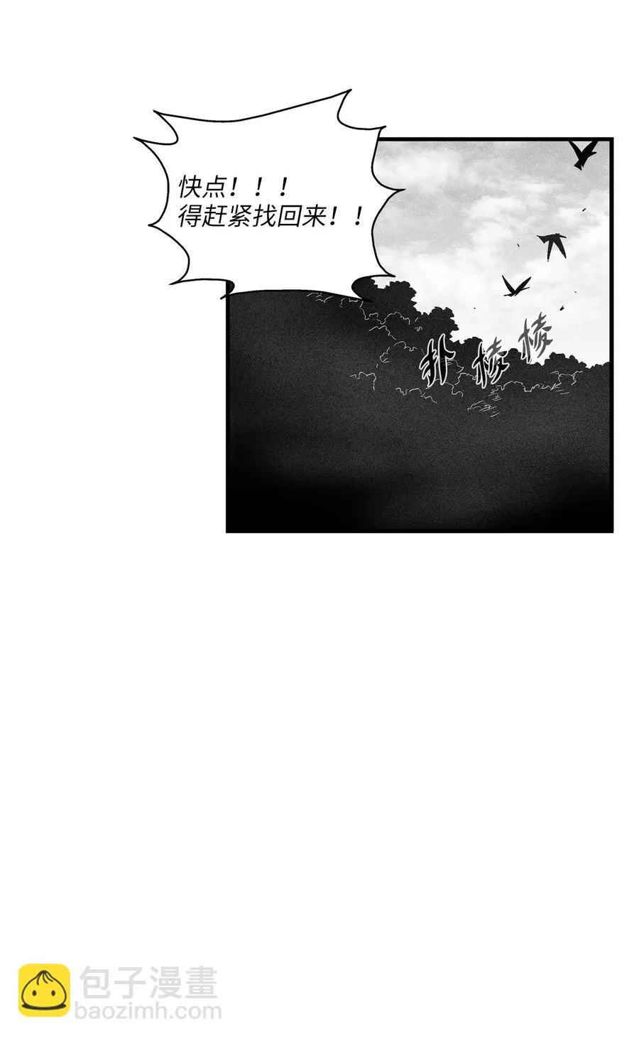 074 直捣妖怪巢穴 第47页