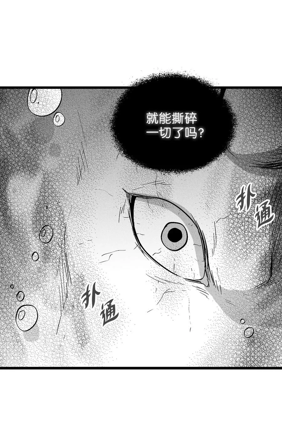 074 直捣妖怪巢穴 第54页