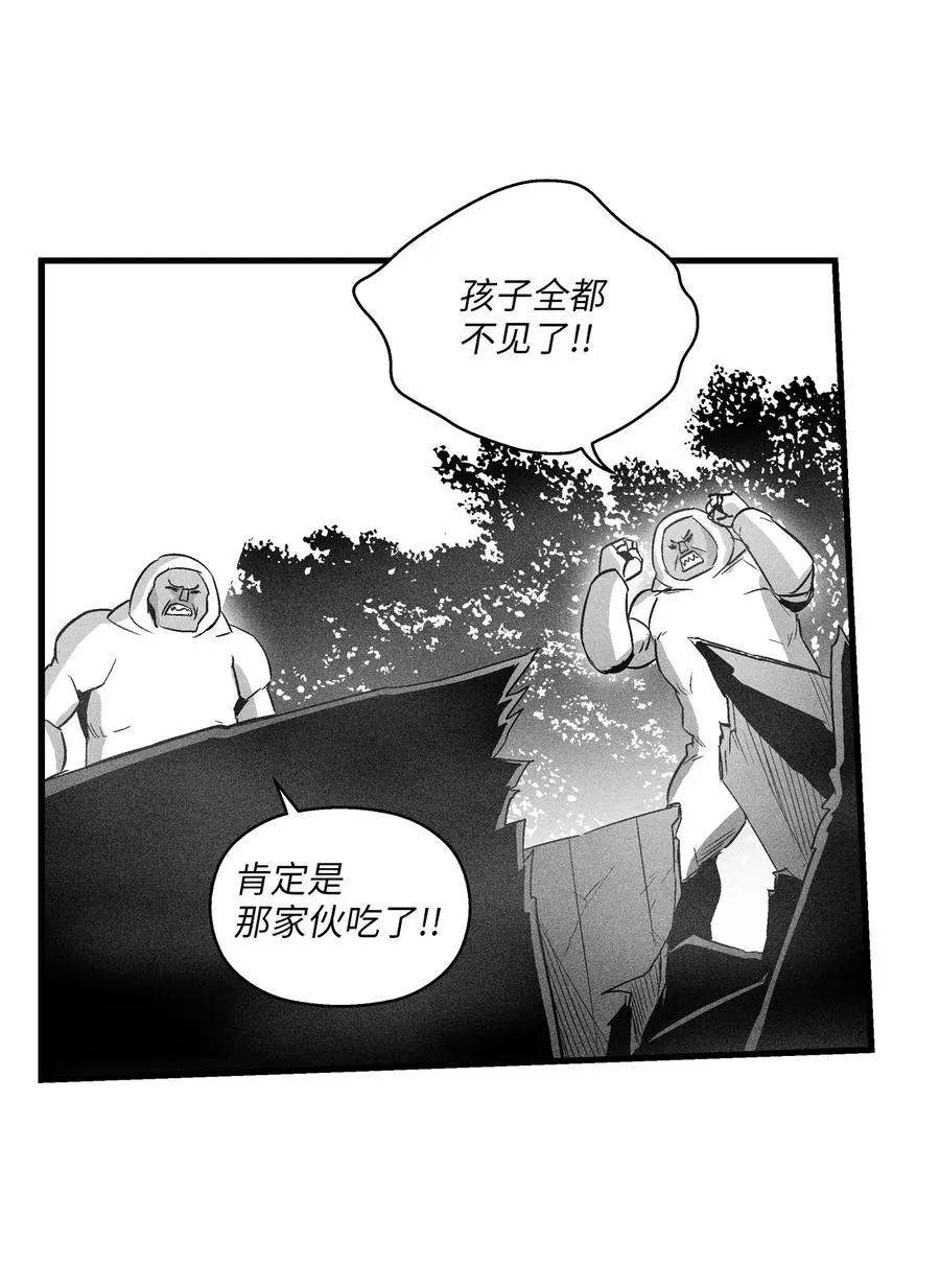 075 吃掉孩子们的妖怪 第2页